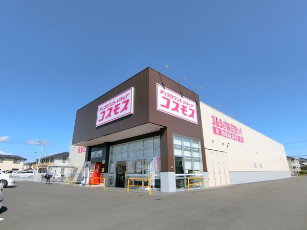 その他　コスモス（その他）まで700m