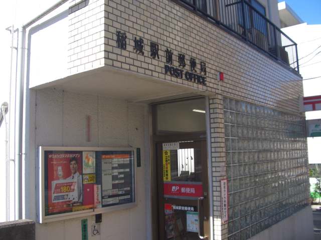 郵便局　稲城駅前郵便局（郵便局）まで1170m