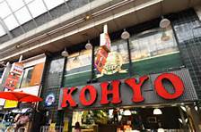 スーパー　スーパーコーヨー空堀店（スーパー）まで386m