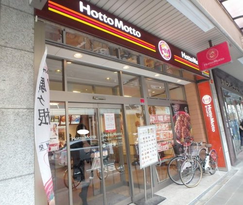 飲食店　HottoMotto　南久宝寺町店（飲食店）まで263m