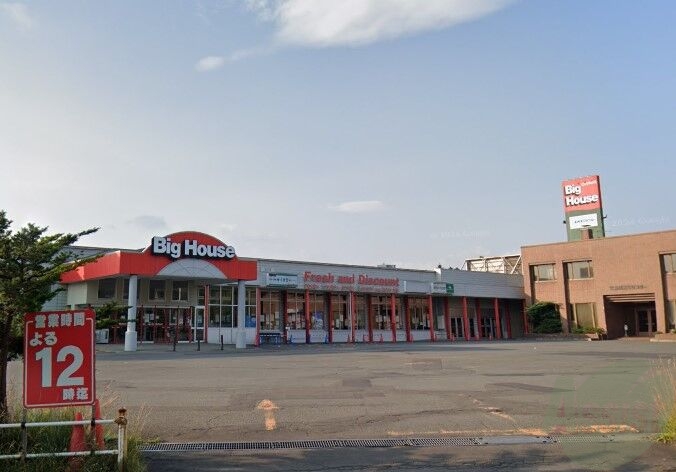 スーパー　ビッグハウスウエスト（スーパー）まで1222m