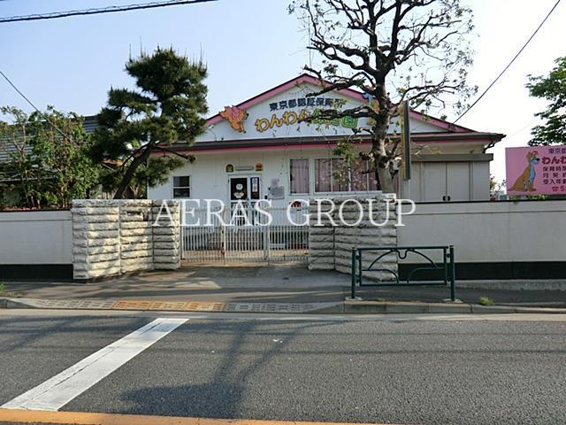 幼稚園・保育園　わんわん保育園（幼稚園・保育園）まで314m