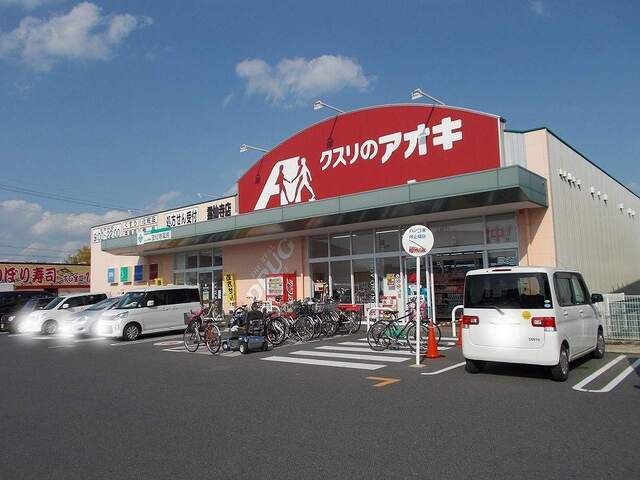 ドラックストア　クスリのアオキ　霊仙寺店（ドラッグストア）まで1600m