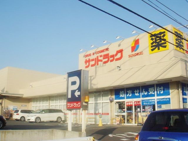 ドラックストア　サンドラッグ鎌倉常盤店（ドラッグストア）まで1150m