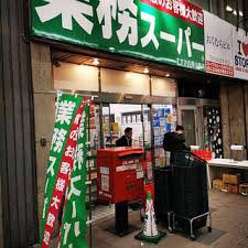 スーパー　業務スーパーすすきの狸小路店（スーパー）まで554m