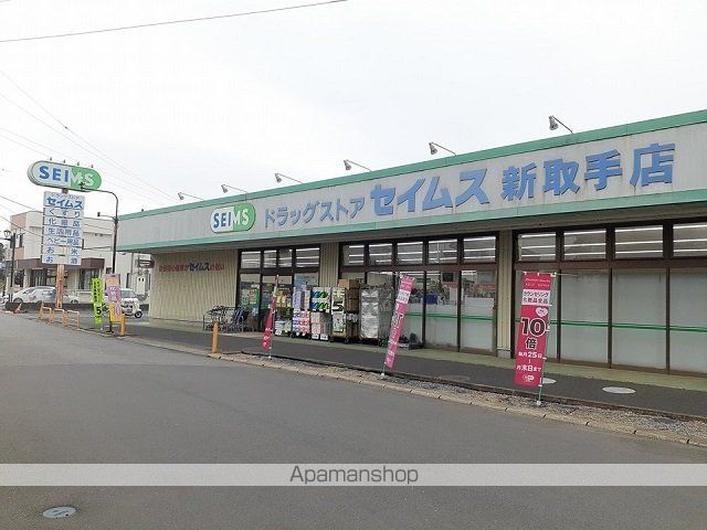 ドラックストア　ドラッグセイムス新取手店（ドラッグストア）まで740m