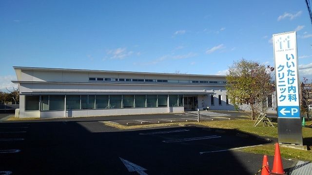病院　いいたけ内科クリニック（病院）まで73m