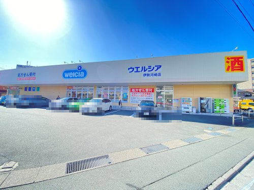 ドラックストア　ウエルシア伊勢河崎店（ドラッグストア）まで1462m