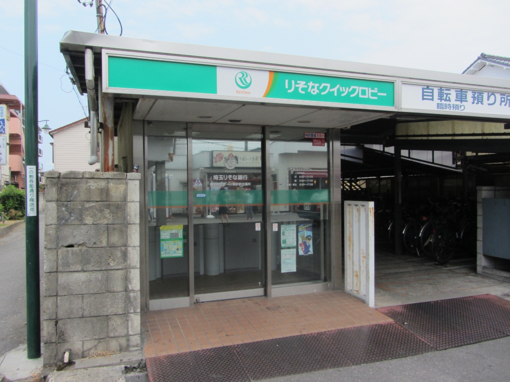 銀行　【無人ATM】埼玉りそな銀行 一ノ割駅前出張所 無人ATM（銀行）まで717m