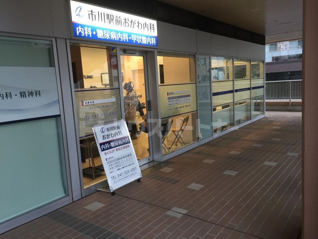 病院　市川駅前おがわ内科（病院）まで130m