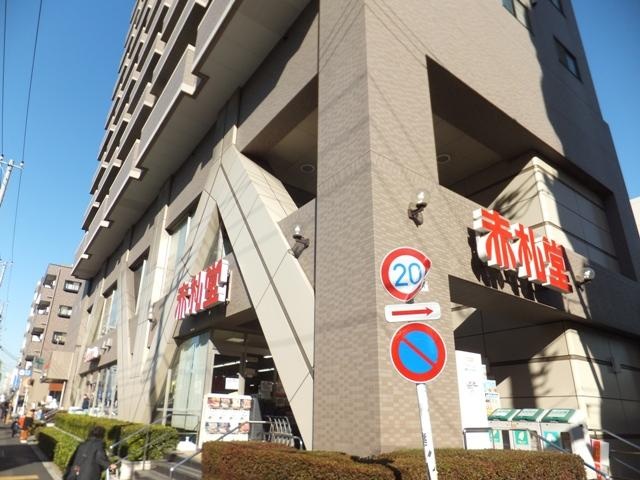 スーパー　アブアブ赤札堂清澄店（スーパー）まで555m