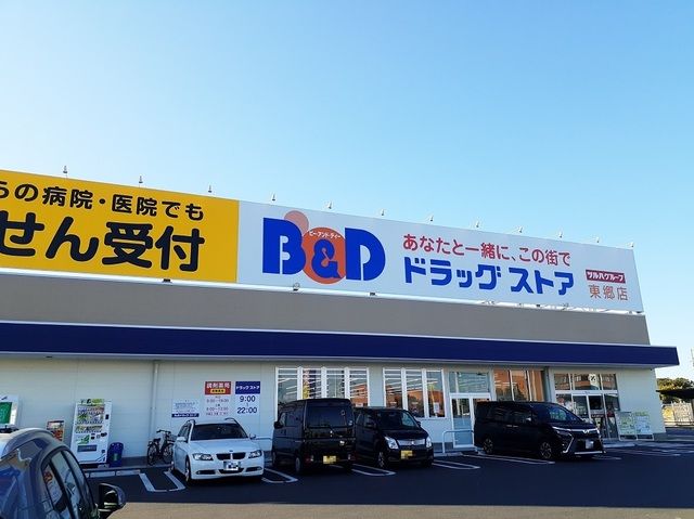 ドラックストア　B&Dドラッグストア（ドラッグストア）まで1400m