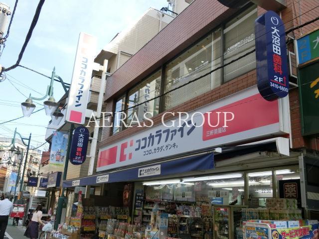 ドラックストア　ココカラファイン三軒茶屋店（ドラッグストア）まで241m