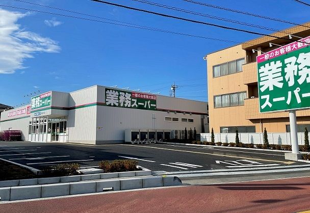 スーパー　業務スーパー　東新井店（スーパー）まで600m