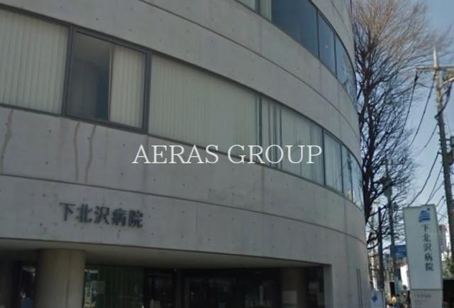 病院　下北沢病院（病院）まで761m