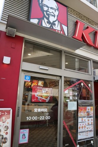 飲食店　ケンタッキーフライドチキン 青物横丁店（飲食店）まで1174m