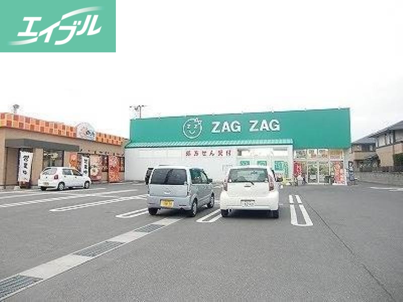 ドラックストア　ザグザグ一宮店（ドラッグストア）まで1011m