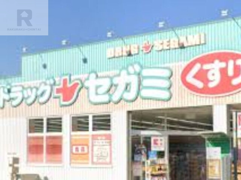 ドラックストア　ドラッグセガミ守口藤田店（ドラッグストア）まで523m
