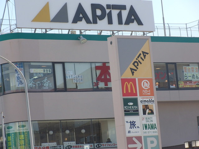 スーパー　アピタ戸塚店（スーパー）まで335m