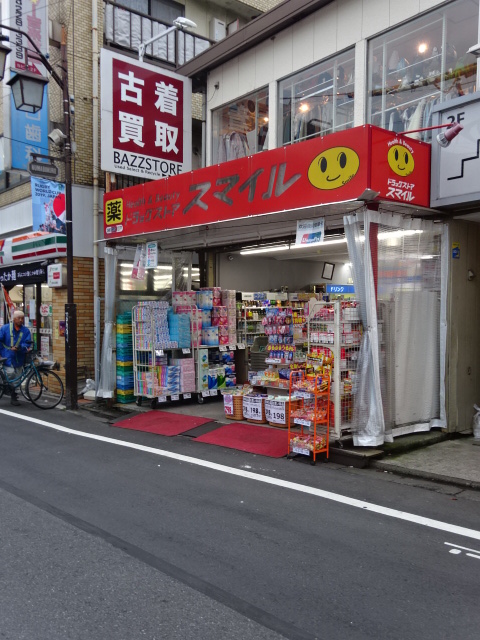 ドラックストア　ドラッグストア　スマイル　沼袋店（ドラッグストア）まで61m