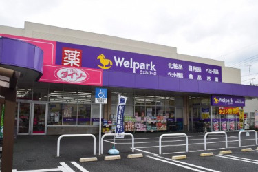 ドラックストア　Welpark　川崎登戸店（ドラッグストア）まで153m