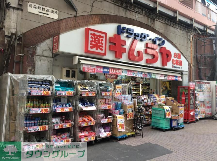 ドラックストア　ドラッグ・インキムラヤ（ドラッグストア）まで540m