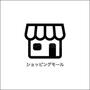 ショッピングセンター　宮崎山形屋（ショッピングセンター）まで270m