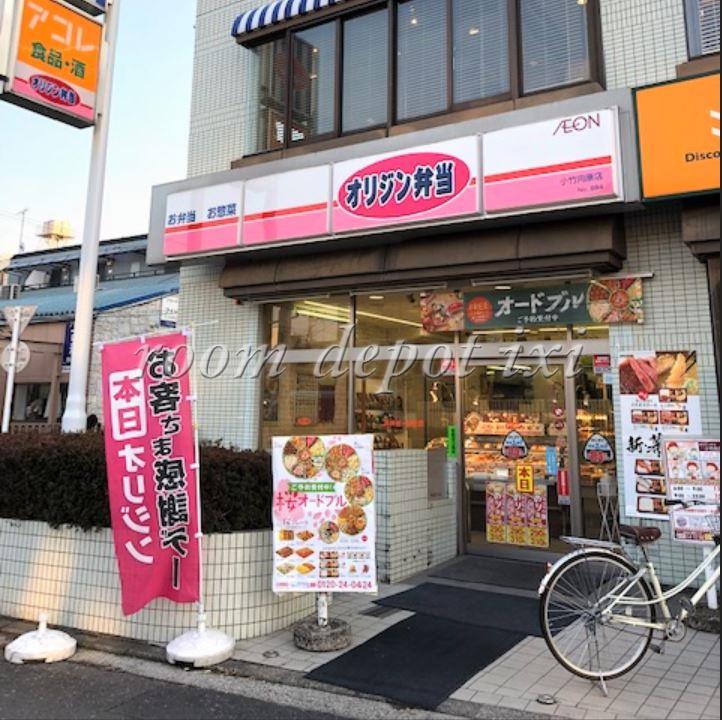 飲食店　オリジン弁当 小竹向原店（飲食店）まで308m