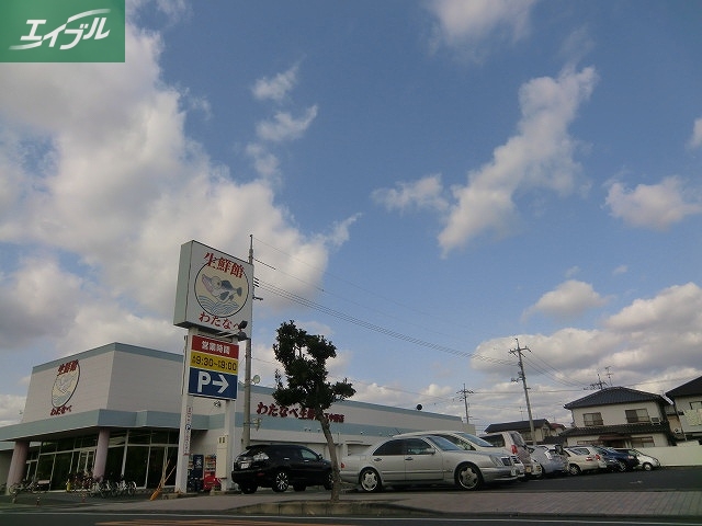 スーパー　わたなべ生鮮館下中野店（スーパー）まで1171m