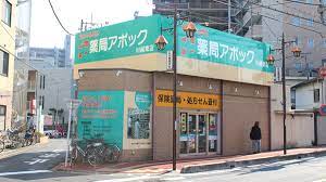 ドラックストア　薬局アポック 川越東店（ドラッグストア）まで1177m