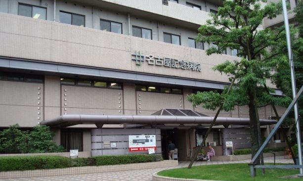 病院　名古屋記念病院（病院）まで308m
