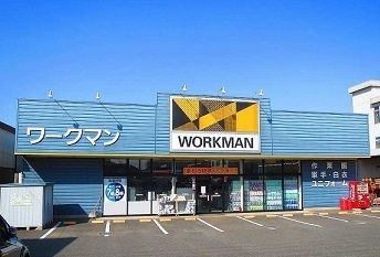 その他　ワークマン（その他）まで300m