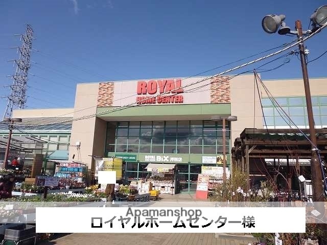 その他　ロイヤルホームセンター（その他）まで950m