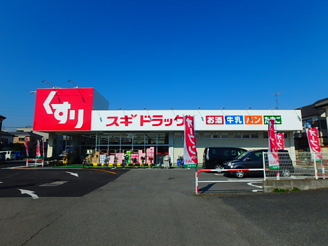 ドラックストア　スギドラッグ 北本西高尾店（ドラッグストア）まで554m