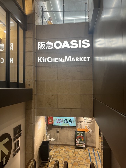 スーパー　阪急オアシス神戸三宮店（スーパー）まで810m