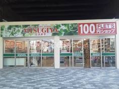 スーパー　三杉屋福島店（スーパー）まで485m