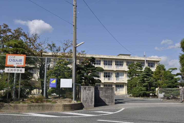中学校　浜松市北浜中学校（中学校）まで339m