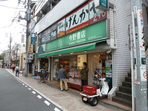 その他　(株)今野書店（その他）まで213m