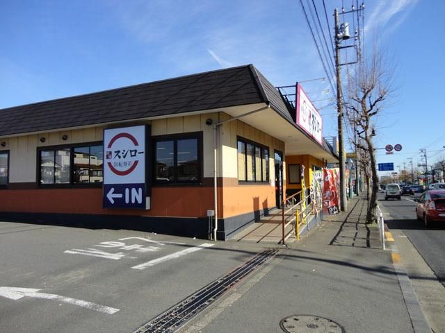 飲食店　スシロー武蔵村山店（飲食店）まで810m