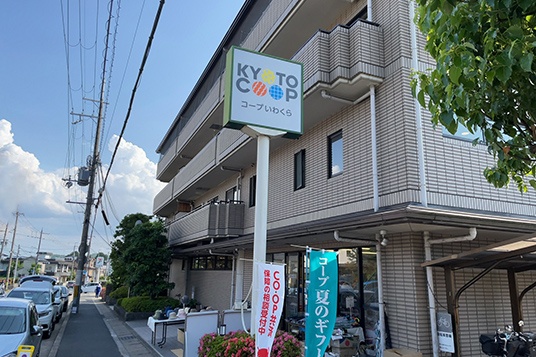 スーパー　コープいわくら（スーパー）まで1456m