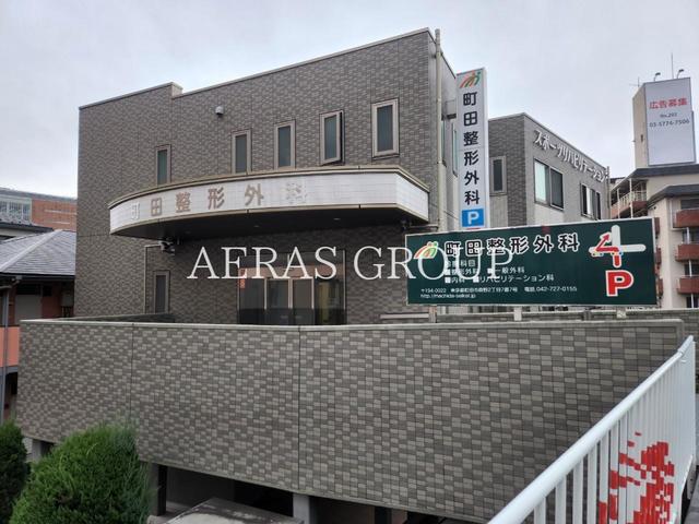 病院　町田整形外科（病院）まで371m