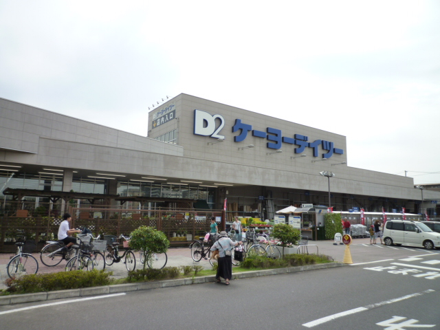 ホームセンター　ケーヨーデイツー新田東店（ホームセンター）まで419m