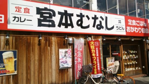 飲食店　めしや宮本むなし地下鉄伝馬町駅前店（飲食店）まで473m