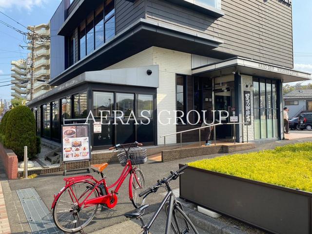 飲食店　星乃珈琲店 稲城店（飲食店）まで443m