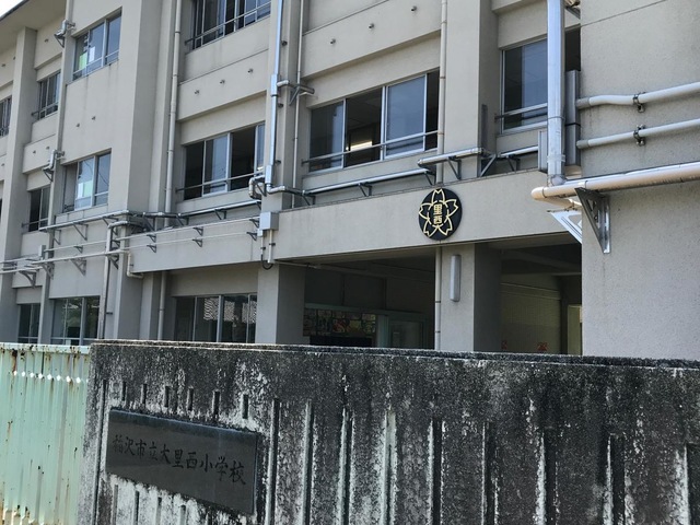 小学校　稲沢市立大里西小学校（小学校）まで3213m