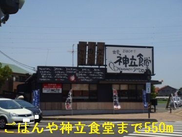 飲食店　神立食堂（飲食店）まで550m