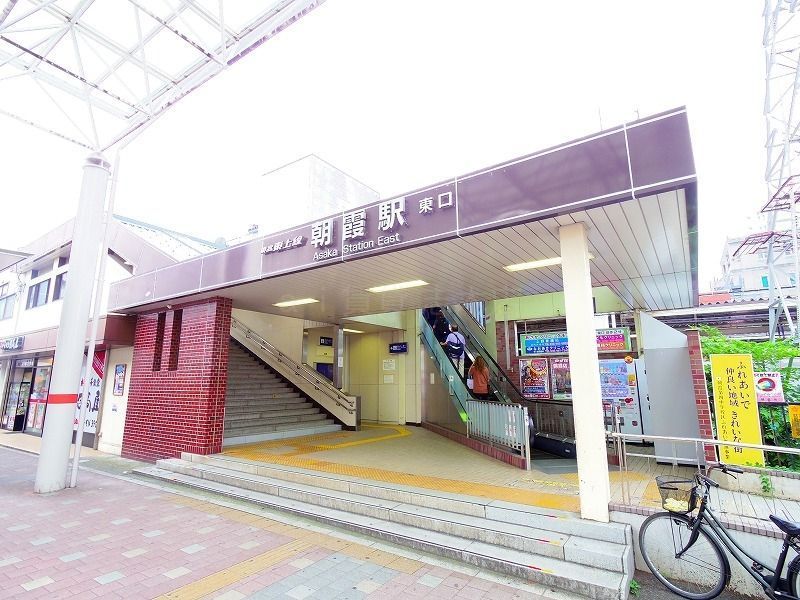 その他　朝霞駅(東武 東上本線)（その他）まで570m