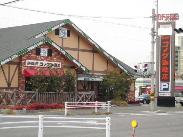 飲食店　コメダ珈琲店（飲食店）まで1400m