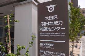 役所　大田区羽田特別出張所（役所）まで1389m