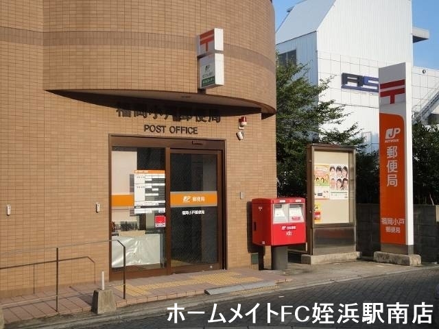郵便局　福岡小戸郵便局（郵便局）まで322m